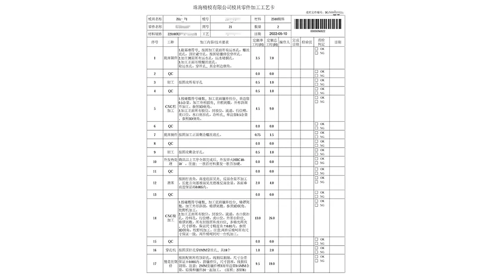 模具零件工艺卡